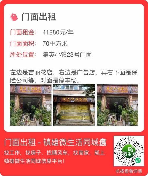 鎮雄300平門面 技術轉讓，即刻開啟您的創業之路